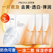 珀萊雅雙抗面膜抗皺緊致補水保濕提亮抗氧修紅改善暗黃 【體驗裝】雙抗面膜【3片裝】