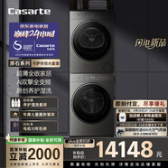 卡薩帝（Casarte）攬光套裝原石 10公斤洗烘套裝 滾筒懶人洗衣機+雙擎熱泵烘干機洗烘套裝 原創(chuàng  )養護濕洗 10BHD+10GHD