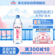 依云（evian）法國原裝進口 1L*12瓶 飲用水高端礦泉水家庭用水