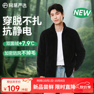 網(wǎng)易嚴選25秋冬防風(fēng)立領(lǐng)珊瑚絨外套雙面抓絨衣抗靜電夾克男女同款 25新色-男士外套-星寂黑 XL