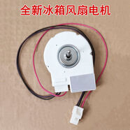 接運(yùn)貓適用于華日冰箱BCD238WHCBCD309WDEE風(fēng)扇電機(jī)2F故障冷凍藏風(fēng)機(jī) BCD-238WHCBCD-309WDEE2F風(fēng)機(jī)