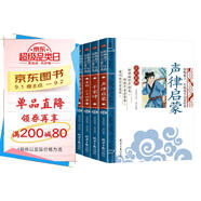 聲律啟蒙+笠翁對韻+孝經 二十四孝+千家詩（4冊）影響孩子一生的國學啟蒙經典注音彩圖版一二三年級兒童文學小學生課外閱讀