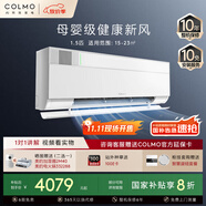 COLMO北極星1.5匹 母嬰級(jí)新風(fēng) 深度凈化 舒適風(fēng)健康風(fēng)一級(jí)能效臥室客廳空調(diào)掛機(jī) 國(guó)家補(bǔ)貼KFR-35GW/CA3K