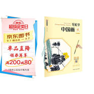 中國畫(huà)國畫(huà)入門(mén)基礎教程 中國畫(huà)寫(xiě)意教程 輕松學(xué)中國畫(huà)春夏秋冬 漢英對照