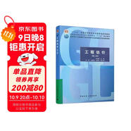 工程估價(jià)（三）