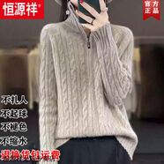 恒源祥新款高領(lǐng)拉鏈針織開(kāi)衫女秋冬款麻花長(cháng)袖毛衣外套寬松針織衫上衣女 深駝色 L 【建議110-120斤】