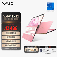 VAIO SX12 日本原裝進(jìn)口輕薄筆記本電腦AI降噪 12.5英寸13代酷睿Win11系統(tǒng)碳纖維面板重961克 源自索尼 i7-16G-512G 櫻花粉