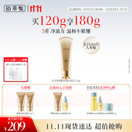 佰草集 【11.11搶先購】御顏凈澈潔面乳120g清潔保濕 洗面奶卸妝送女友