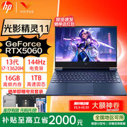 惠普（HP）光影精靈11 13代酷睿i7 15.6英寸 吃雞LOL賽博朋克電競設(shè)計游戲?qū)W生網(wǎng)課3D設(shè)計辦公游戲筆記本電腦 i7-13620H丨RTX5060丨144Hz藍色 標配版：16G/1TB PCI-E 固態(tài)硬盤