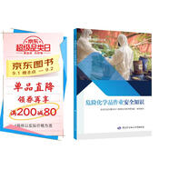 危險(xiǎn)化學(xué)品作業(yè)安全知識--班組安全行叢書