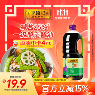 李錦記 薄鹽系列  薄鹽生抽 2.1kg【減鹽 一級】0添加防腐劑 味鮮 醬油