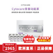 菲洛嘉（Filorga）水光三文魚(yú)水光原液135方紅盒動(dòng)能素絲麗715補水美白面部抗皺 CYTOCARE 動(dòng)能素532 10支x5ml