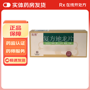 [易博]復方地龍片 0.53g*24片 5盒裝