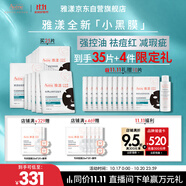 雅漾（Avene）【樊振東推薦】祛痘舒緩面膜25片 小黑膜油敏肌0酸控油修護(hù)祛痘紅