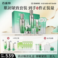 百雀羚（PECHOIN）套裝禮盒肌初致臻水乳霜眼霜面膜抗皺緊致品質(zhì)國(guó)貨中秋送禮