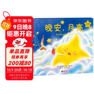 晚安，月亮（中英雙語(yǔ)，全彩注音，精裝升級）凱迪克獎得主、美國兒童文學(xué)奠基人瑪格麗特·懷茲·布朗代表作！ 