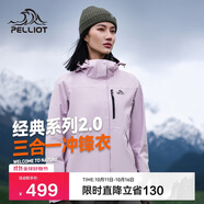 伯希和（Pelliot）[山野經(jīng)典2.0]戶外三合一沖鋒衣男女防水保暖登山服12340106紫XL