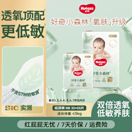 好奇（Huggies）心鉆裝小森林嬰兒紙尿褲尿不濕超薄透氣 NB96片(5kg以下)