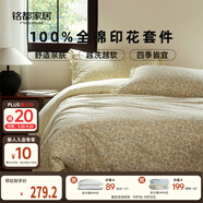 MIDO HOUSE銘都全棉四件套復古小碎花床單被套  1.5m床單四件套 夢藝甜茶