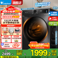 小天鵝（LittleSwan）洗衣機滾筒全自動10公斤變頻大容量 洗脫/洗烘一體機 除菌除螨羊毛羽絨服洗 國家補貼8折 以舊換新 【12公斤帶烘干V20】大容量+APP智控+空氣洗
