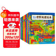 幼兒趣味世界地理繪本(全10冊(cè)）  