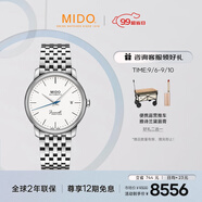 美度（MIDO）瑞士手表貝倫賽麗典藏款商務(wù)休閑自動機(jī)械鋼帶男表七夕禮物送男友
