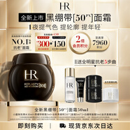 赫蓮娜HR全新黑繃帶50PX面霜50ml玻色因護膚品化妝品送女友中秋禮品禮盒