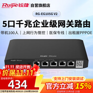 銳捷（Ruijie）5口千兆企業(yè)級(jí)網(wǎng)關(guān)路由RG-EG105G V2 帶機(jī)100 醫(yī)保專線雙WAN口 出租屋PPPOE 行為管控 內(nèi)置AC旁掛
