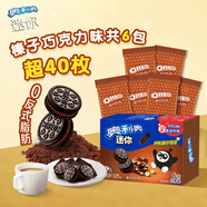 奧利奧（Oreo）夾心餅干 迷你榛子巧克力味夾心餅干120g 休閑零食 早餐下午茶