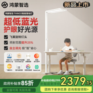 華為智選鴻蒙智選THINCO大路燈立式護(hù)眼燈兒童學(xué)習(xí)全光譜防藍(lán)光智能落地?zé)?【新品】護(hù)眼落地?zé)?
                                         title=