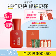 善草紀(jì)去痘印龍血精華液卡卡推薦 改善敏感痘肌修護(hù)舒緩保濕精華護(hù)膚品 三代龍血精華液30ml