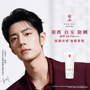 羽西【肖戰(zhàn)同款】白玉防曬霜輕薄保濕隔離SPF50防曬乳中秋節(jié)禮物-