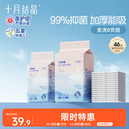 十月結(jié)晶一次性隔尿墊46片33*45抑菌加厚嬰兒尿墊護理墊防水隔尿