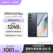 OPPO K12 Plus 第三代驍龍 7 旗艦芯片  6400mAh 超耐久大電池 120Hz電競(jìng)護(hù)眼游戲直屏5G AI手機(jī) 玄武黑 12GB+512GB