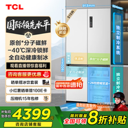 TCL冰麒麟機皇515升十字四門(mén)原創(chuàng  )分子磁鮮雙系統自動(dòng)制冰超薄平嵌冰箱一級能效國家補貼R515T15-UQBS