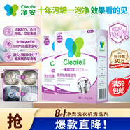 凈安（Cleafe）洗衣機清潔劑機槽清洗滾筒波輪洗衣機深層清潔劑除垢除菌300g*2盒
