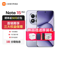 小米紅米R(shí)edmi note15pro+ 真抗摔 真防水 長(zhǎng)續(xù)航5G手機(jī) 煙霞紫 12GB+512GB 套餐一