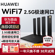 華為【咨詢立減】wifi7+路由器BE3pro千兆家用無線穿墻王漏油器網(wǎng)絡(luò)信號增強(qiáng)器放大器5G雙頻mesh電競 高配四核BE3Pro【2.5G口+專屬電競口】
