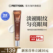 prettyskin咖啡因抗皺滾珠式眼霜40ml緊致提亮眼周面部護膚韓國進(jìn)口