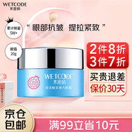 水密碼眼霜補水保濕眼部滋潤緊致抗皺紅石榴彈力眼霜生日禮物送媽媽 20g新活賦采彈力眼霜 1