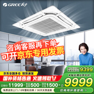 格力（GREE）5匹天花機(jī) 二級(jí)能效變頻冷暖380V 吸頂式天井機(jī)中央空調(diào) 國家補(bǔ)貼KFR-120TW/(12550S)FNhCaf-B2 