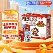 旺旺 旺仔牛奶 16原味+4原味O泡 125ml*20盒 禮盒裝 送禮佳品