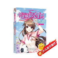 智慧公主馬小嵐.純美愛藏本23：公主足球隊(duì)