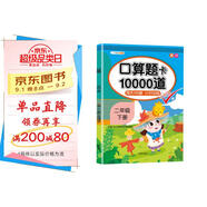 斗半匠口算題二年級下冊 口算大通關口算天天練口算題卡通用版10000道口算題每天100道計時測評口算本