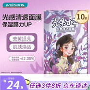 屈臣氏光感清透面膜10片裝 光果甘草補(bǔ)水保濕彈嫩緊致舒緩滋潤熬夜提亮