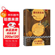  漫長(cháng)的告別 怪不得村上春樹(shù)讀了12遍！每每陷入困境，村上春樹(shù)便打開(kāi)《漫長(cháng)的告別》！附贈城南足跡圖風(fēng)物圖全彩海報、林海音珍貴圖片資料、5幅彩插 小說(shuō) 雙11大促