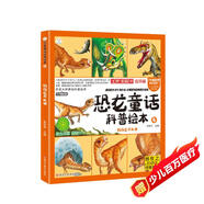 恐龍童話科普繪本 鸚鵡龍不孤單 四格漫畫 彩圖注音 3-9歲