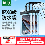 綠聯(lián)【3個裝】 手機防水袋可觸屏游泳漂流掛繩掛脖手機套 外賣騎手防雨保護殼密封袋