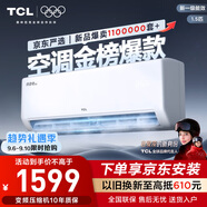TCL京東聯(lián)名大1.5匹新一級能效真省電SE掛機空調(diào)冷暖變頻KFR-35GW/JD21+B1國家補貼以舊換新