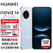 華為nova 14 國家補貼 華為新品手機鴻蒙AI旗艦 贈碎屏險 多焦段質(zhì)感人像 100W超級快充 白條分期免息 冰晶藍 【國補】12+512GB(昆侖玻璃版) 國家補貼 全網(wǎng)通 贈碎屏險